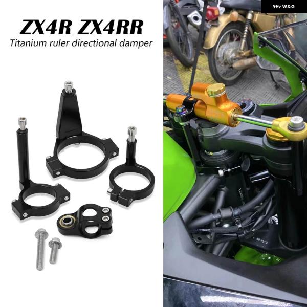 並行輸入品 カワサキ ZX4R ZX4RR 2023-2026 バイク ステアリング ダンパー スタ...