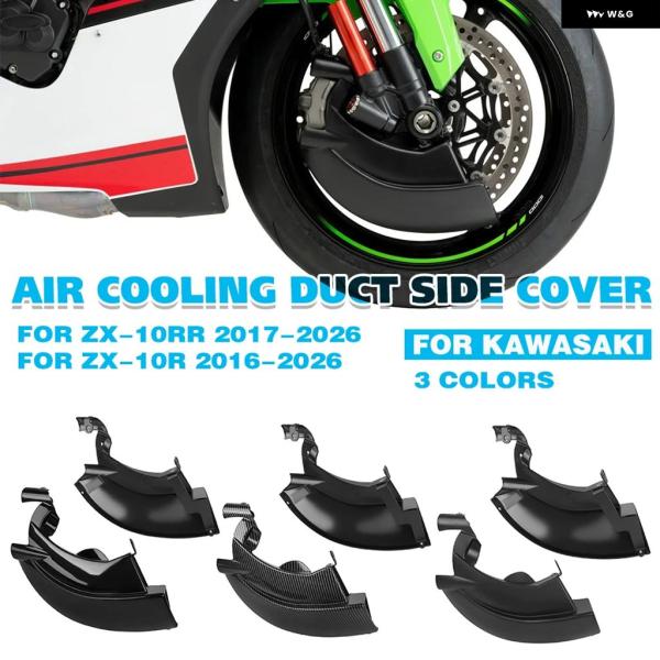 並行輸入品 ZX-10R 2016-2026 ブレーキ キャリパー ディスククーラーエア冷却ダクトサ...