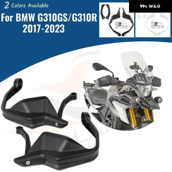 並行輸入品 2017-2023 G310GS G310R ハンドガード ハンドルバー プロテクター ...
