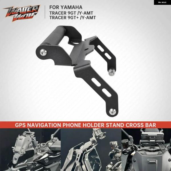 並行輸入品 オートバイ GPSナビゲーション電話 マウント ブラケット ヤマハ TRACER 9GT...