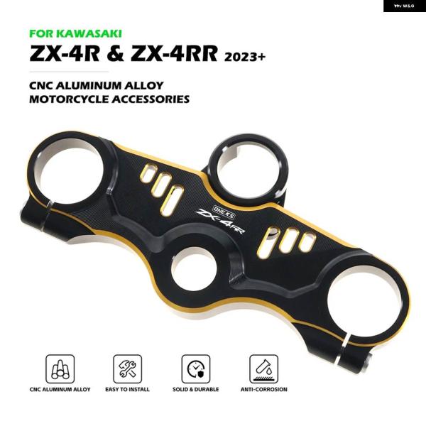 並行輸入品 オートバイ フロント フォーク アッパートップブリッジ カワサキ ZX4R ZX4RR ...