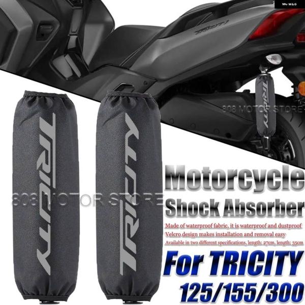 並行輸入品 TRICITY 125 155 300 TRICITY バイク ショック アブソーバー ...