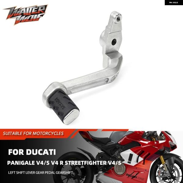 並行輸入品 ギア シフト レバー ドゥカティ PANIGALE V4/S V4 R STREETFI...