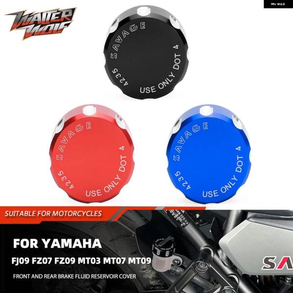 並行輸入品 ブレーキフルード リザーバー カバー ヤマハ FJ09 FZ07 FZ09 MT03 M...