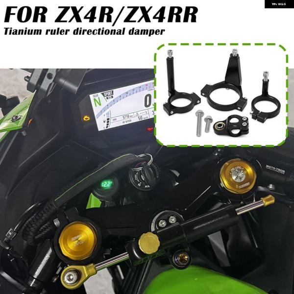 並行輸入品 ステアリング ダンパー 方向安定装置 ブラケット キット カワサキ ZX4RR NIAN...