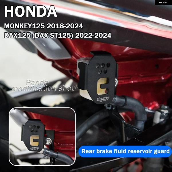 並行輸入品 ホンダ ST125 モンキー 125 リアブレーキフルード リザーバー ガード 2022...