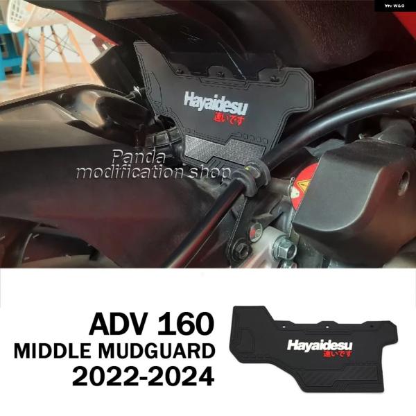 並行輸入品 ホンダ ADV 2022 - 23 2024 フェンダー用 マッドガード タイルミドル ...
