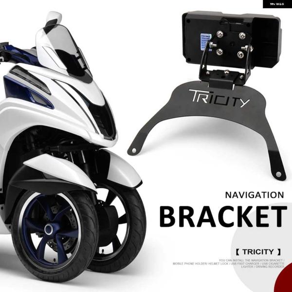 並行輸入品オートバイ バイク アクセサリー ヤマハ トリシティ トリシティ 携帯電話 GPS ナビゲ...