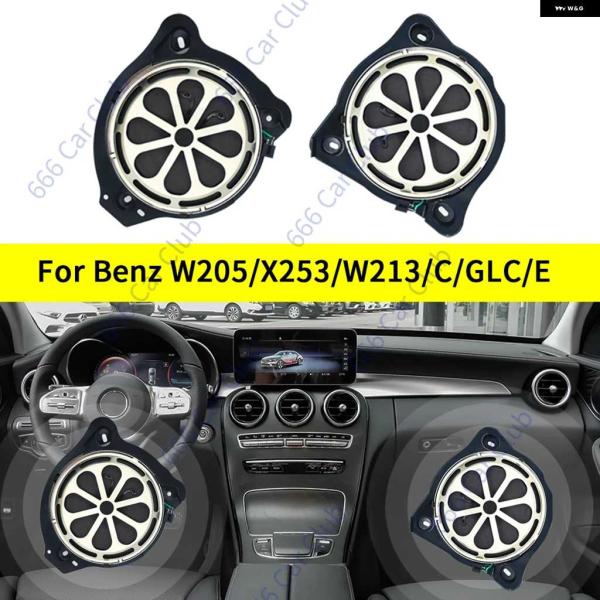 並行輸入品車用 8インチ ベース スピーカー メルセデス ベンツ W205 X253 W213 W2...