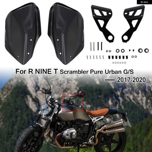 並行輸入品ハンドガード シールド プロテクター BMW R NINE T R9T スクランブラー P...