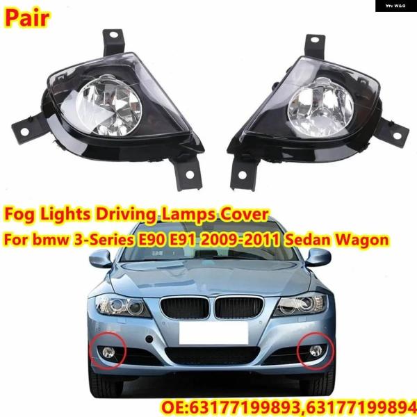 並行輸入品ペア車フロント バンパー フォグランプ ドライビングライト BMW E90 E91 328...