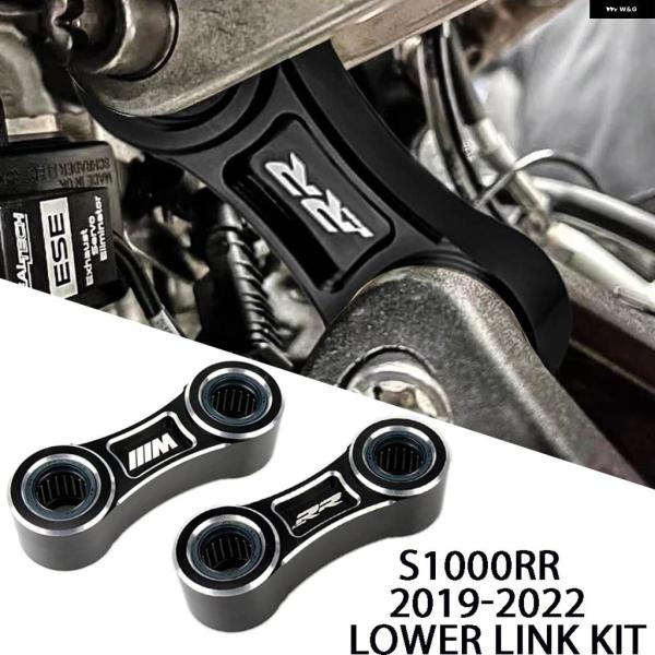 並行輸入品BMW K67 2019-2020年モデルS1000RR - 22リヤーリンクキット サス...
