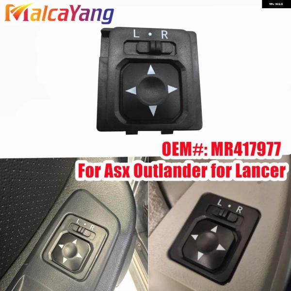 並行輸入品 リモート コントロール バックミラー スイッチ MR417977 183570 三菱 パ...