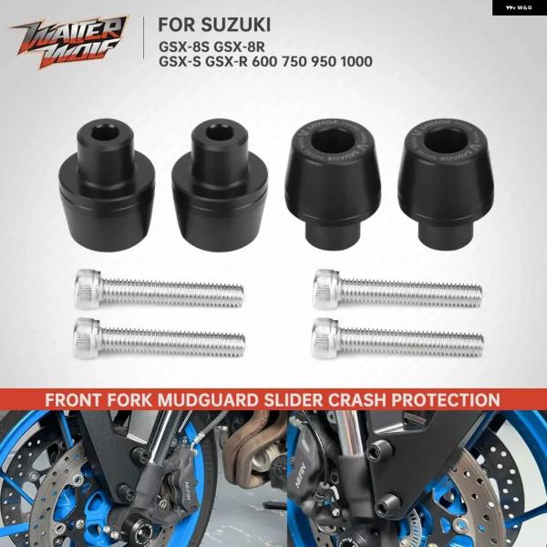 並行輸入品 2025 GSX-8S GSX-8R フロント フォーク マッドガード フェンダー スラ...