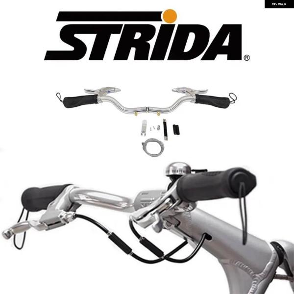 並行輸入品 STRIDA 自転車用 折りたたみ ハンドル ST-BDS-001 600MM 646G