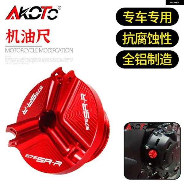 並行輸入品 CTO 675SR-R 675SR SR 675 SS エンジン オイルカップ 燃料 フ...