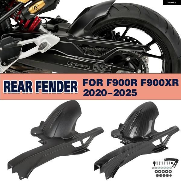 並行輸入品 BMW F900R 2020-2026 F900XR オートバイ リアハガーフェンダー ...