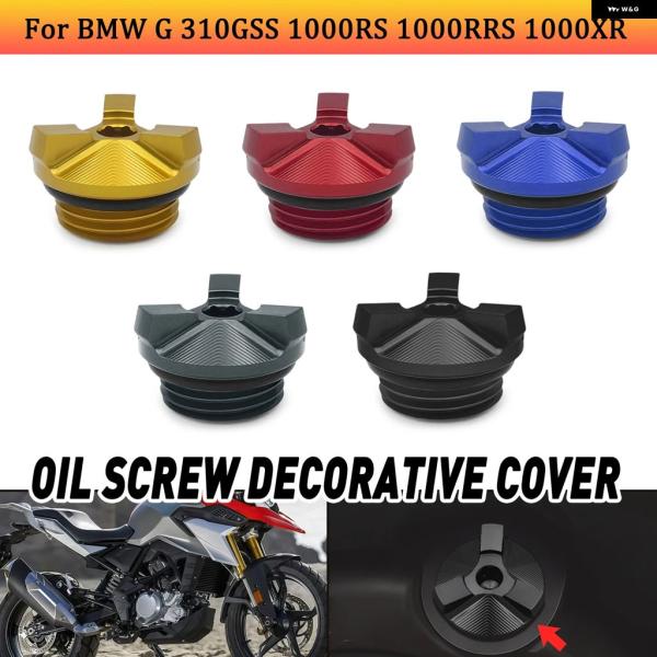 並行輸入品 BMW G310GS 2017 - 2020 2021 2022 オイルフィラー キャッ...