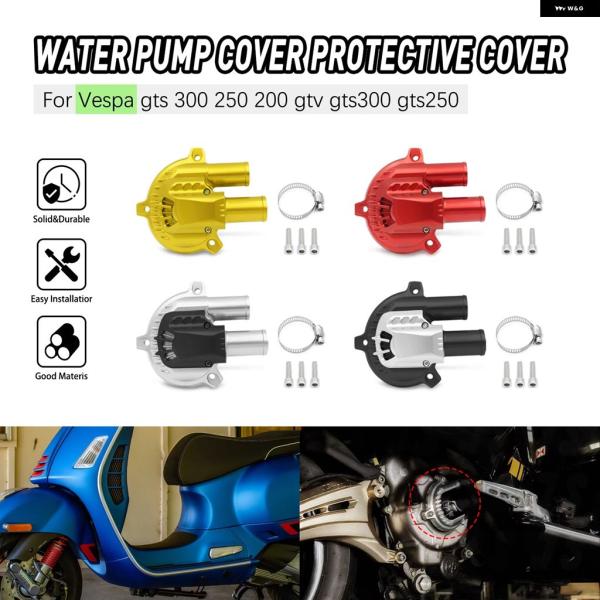 並行輸入品 ウォーター ポンプ カバー ウォータークーラーガード VESPA 250 200 GTV...
