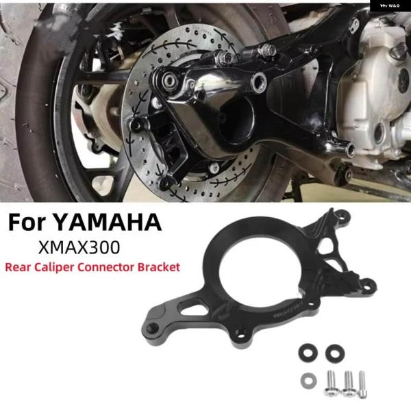 並行輸入品 ヤマハ XMAX300 2023 バイク リア キャリパー アダプター コード 245M...