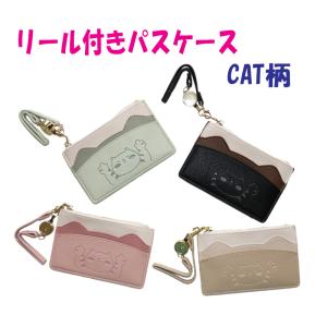 パスケース 猫 リール付き レディース おしゃれ...の商品画像