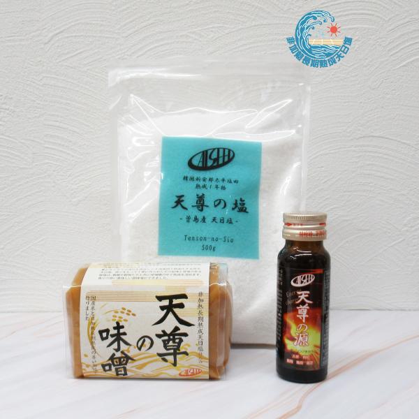 天尊シリーズ３点セット