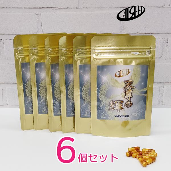 天尊の輝 -NMN7500- 6個セット　 酵母発酵法β-NMN 250mg30カプセル 　　11月...