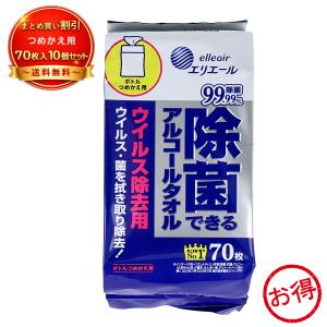 【10個セット】エリエール 除菌できるアルコールタオル ウイルス除去用 つめかえ 70枚入 《衛生・除菌用品》