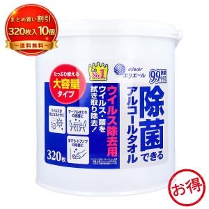 【10個セット】エリエール 除菌できるアルコールタオル ウイルス除去用 大容量 本体 320枚入 ウイルス除去 大王製紙 《衛生・除菌用品》