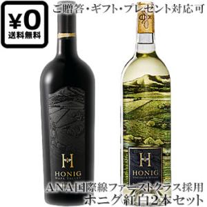 送料無料紅白2本セットナパハイランズ カベルネソーヴィニヨン