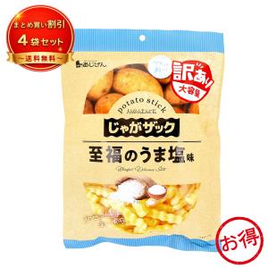【4個セット】じゃがザック 至福のうま塩味 160g 味源 《食品・飲料》