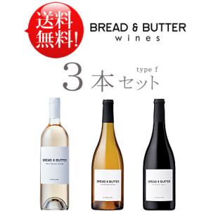 送料無料ブレッド＆バターお試しワイン3本セットf シャルドネ ソーヴィニヨン・ブラン ピノ・ノワール...