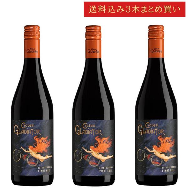 《送料込み3本まとめ買い》 サイクルズ・グラディエーター ピノ・ノワール カリフォルニア Cycle...