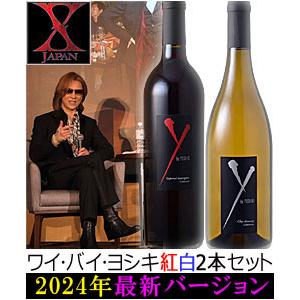 紅白2本セット○2024年最新版 正規品 ワイバイヨシキ X Japan Y 紅白2本セット○2024年最新版 正規品 ワイバイヨシキ X Japan Y