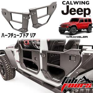 カリフォルニアマッドスター 07-18y ジープ ラングラー JK リア