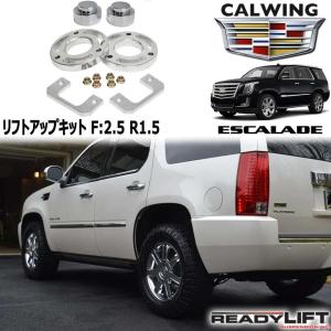 07-19y エスカレード SUV/SUT | リフトアップキット F:1-1.5 R:1 READY