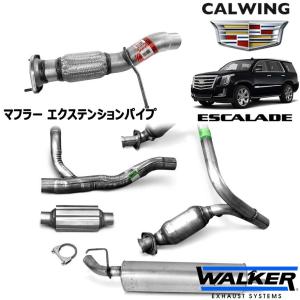 MAGNAFLOW 07以降のエスカレード標準ボディ用マフラー 07y- エスカレード | マフラー タイコ QUIET-FLOW SS WALKER