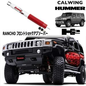 【送料無料】ハマーH2 　ハンドル ステアリング　スイッチ　タホ　エスカレード ハマー H2 | ステアリングダンパー スタビライザー RANCHO/ランチョ