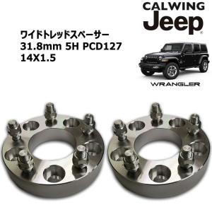 ワイドトレッドスペーサー 4個 25mm厚 127x5 JK, JLラングラー等 ワイドトレッドスペーサー 25.4ミリ 5H PCD127 14X1.5 ハブ78.3 2PCS