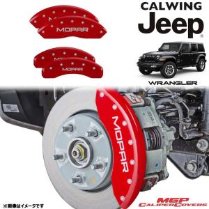 18y- ジープ ラングラー JL | ブレーキキャリパーカバー JEEP