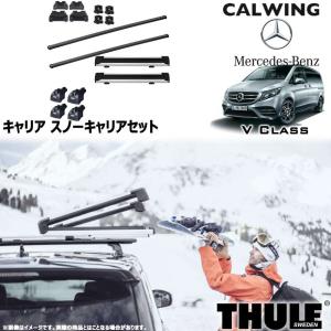 THULE スーリーベースキャリア ウイングバーEVO ブラック BENZ V
