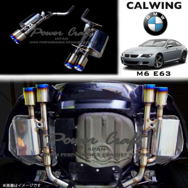 05-11y BMW M6 E63 | ハイブリッドエキゾーストシステム チタンテールタイプ パワー...