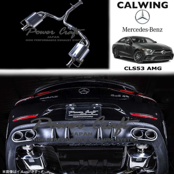 18y- CLS53 左ハンドル車 | ハイブリッドエキゾーストシステム パワークラフト