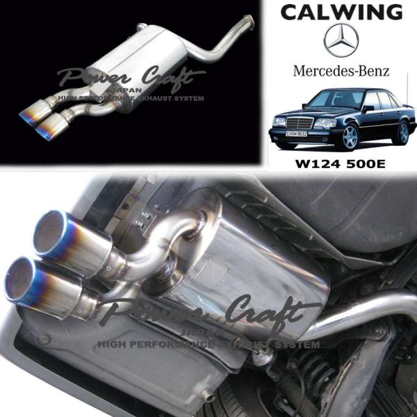 92-94y 500E W124 | ハイブリッドエキゾーストシステム チタンテールタイプ パワーク...