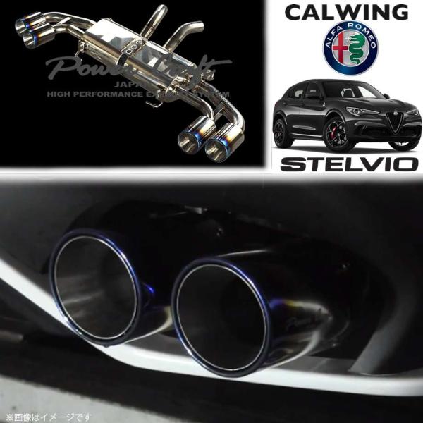 18y- アルファロメオ STELVIO/ステルビオ | ハイブリッドエキゾーストシステム パワーク...
