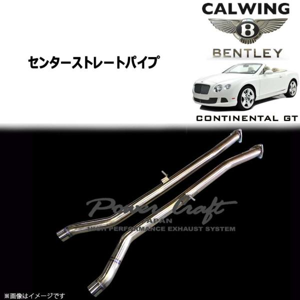 -15y ベントレー コンチネンタル/コンチネンタル GT/GTC W12 | センターストレートパ...