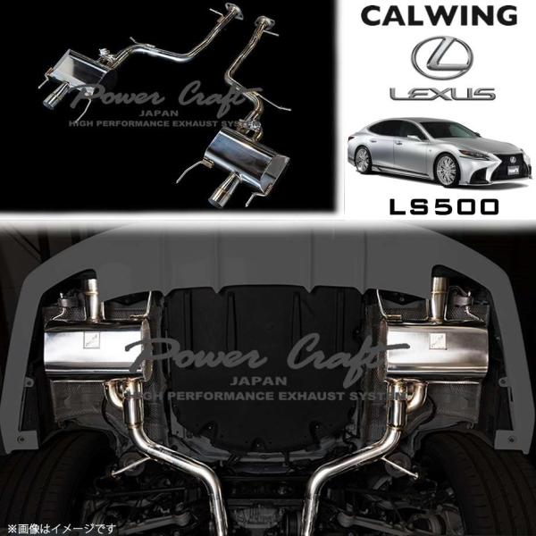 17y- レクサス LS500 2WD/AWD | ハイブリッドエキゾーストシステム 純正テール対応...