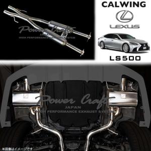 17y- レクサス LS500 2WD/AWD | ハイブリッドエキゾーストシステム