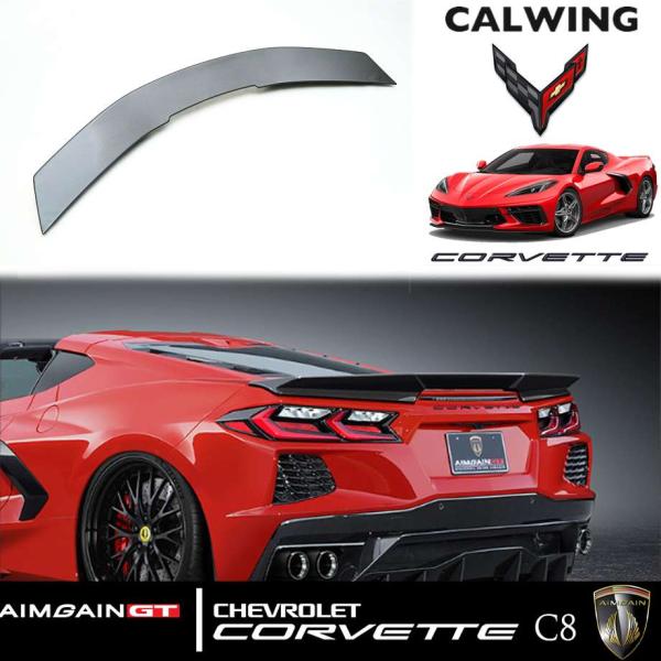 20y- コルベット C8 | リアデッキスポイラー AIMGAIN GT エイムゲイン