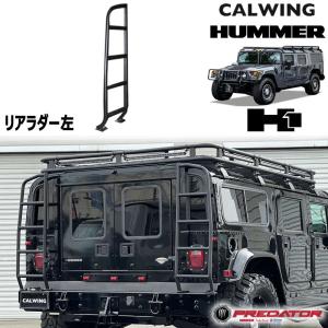ハマー H1 プレデター ヘビーデューティーライトバーブラケット